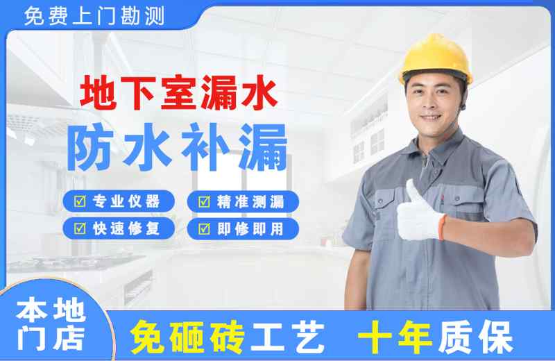 蚌埠地下室漏水维修